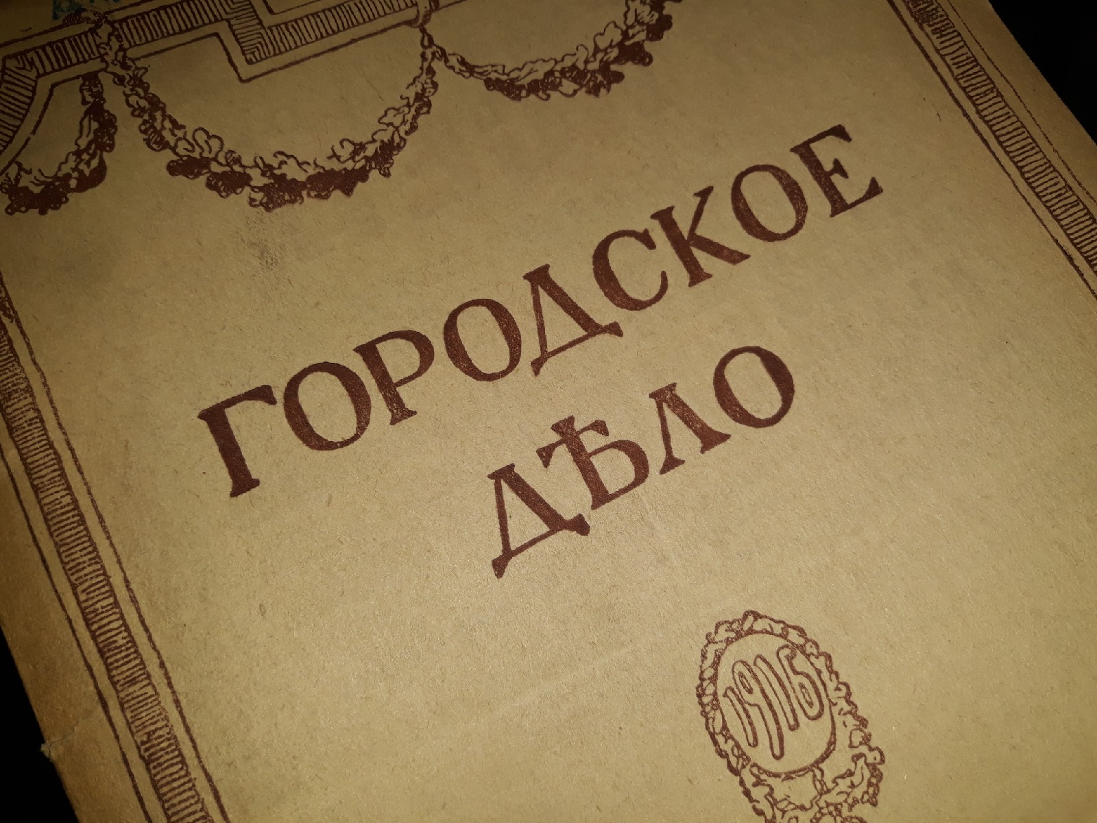 Раритетные журналы вернулись в коллекцию Ставропольского музея