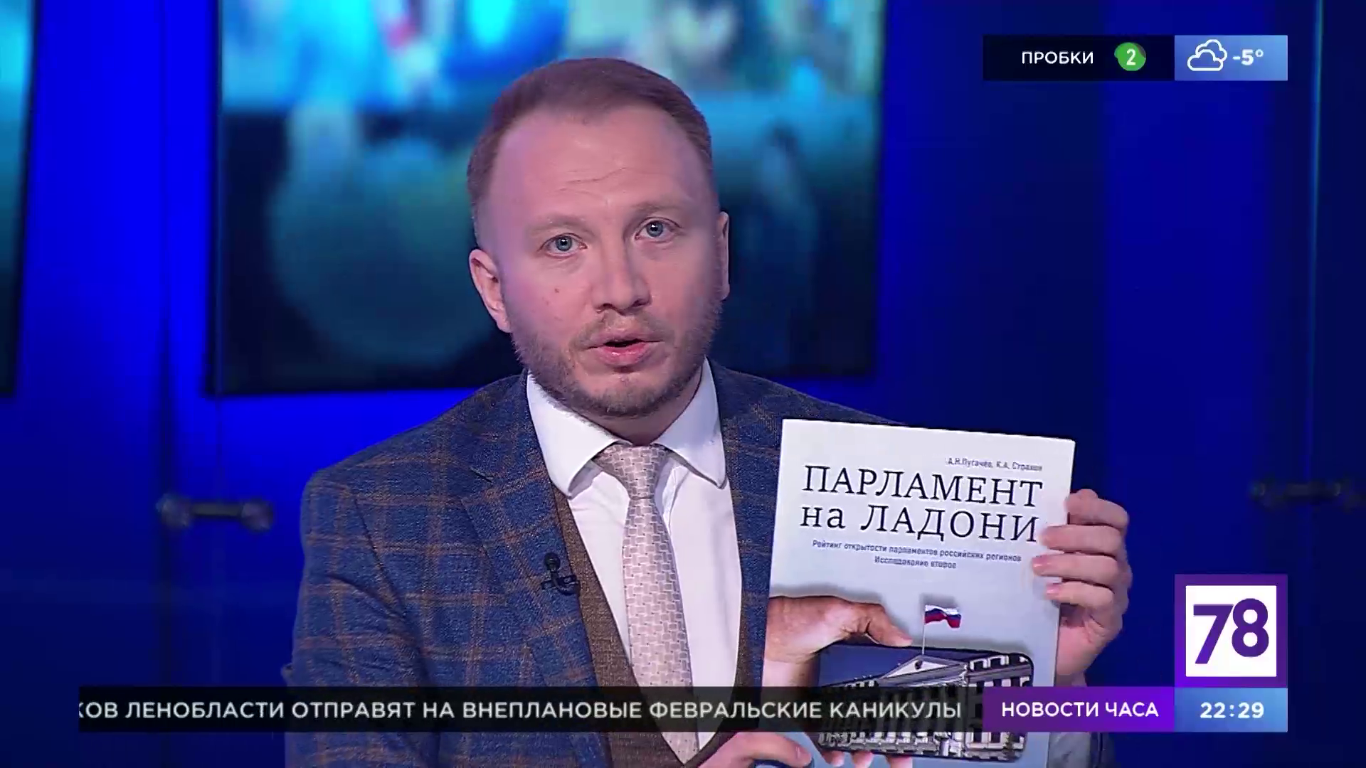 «Парламент на ладони» обсудили в телеэфире