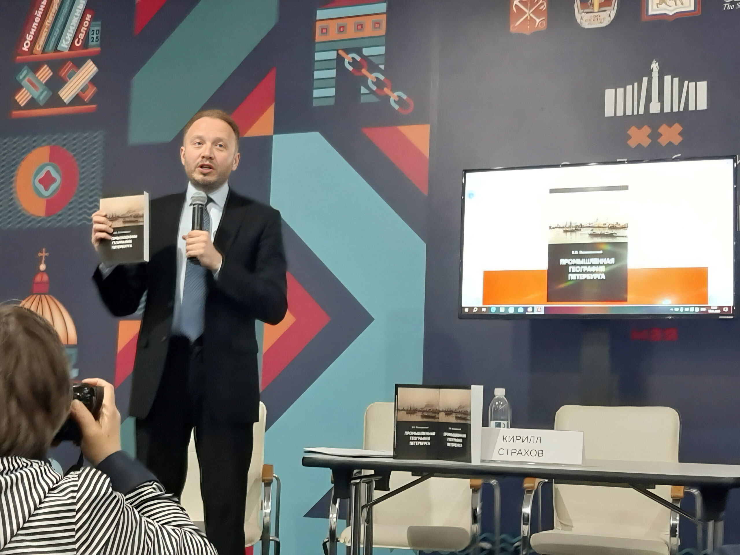 Презентация на Санкт-Петербургском книжном салоне