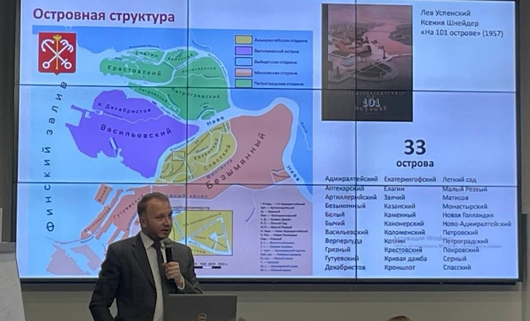 Авторский курс «География Петербурга»